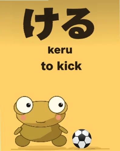 A golden-yellow lesson card with the hiragana ける in large brown letters, the words keru and to kick, and a smiling golden Kero with pink cheeks standing beside a black-and-white football.
