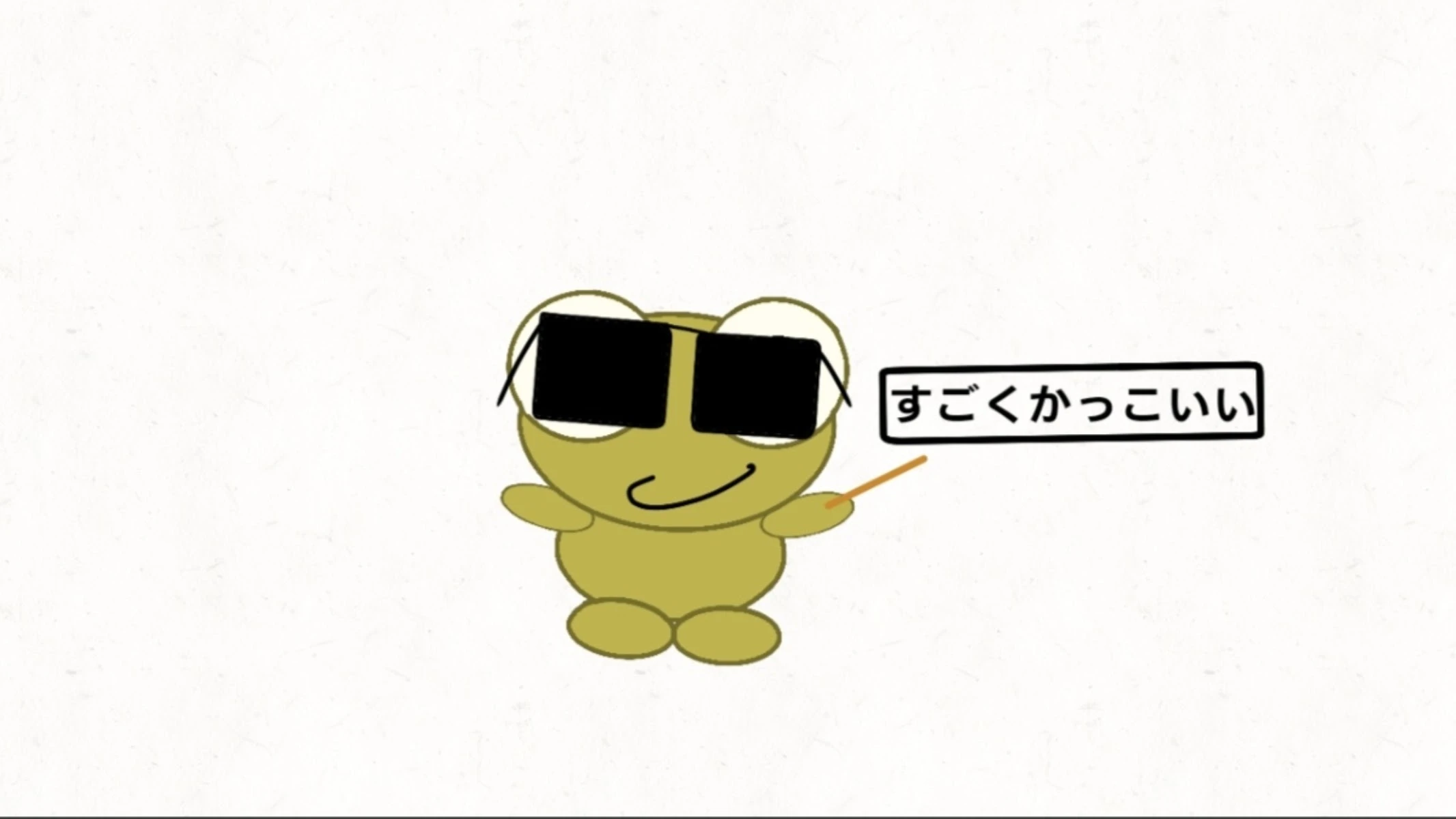 Kero in big black sunglasses grins and points a stick at a sign reading すごくかっこいい, on a plain off-white background.