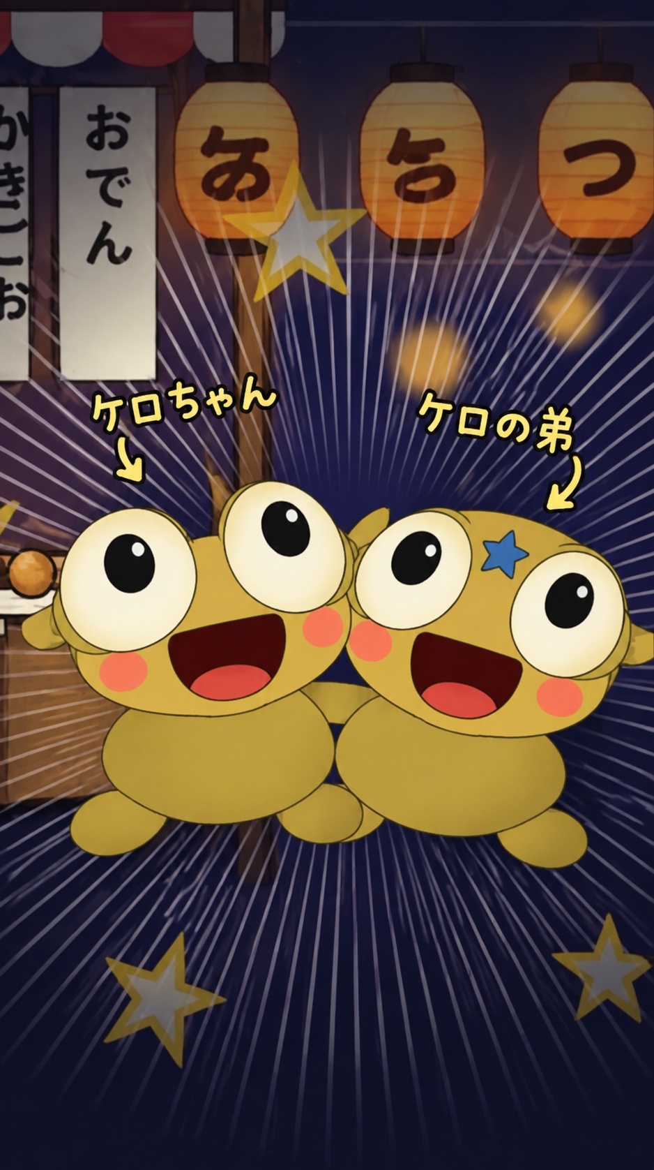Two smiling golden Keros stand together under Japanese lanterns, with stars, arrows and blue speed lines.
