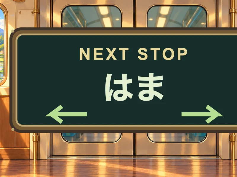 A sign above the carriage door: next stop, Hama.